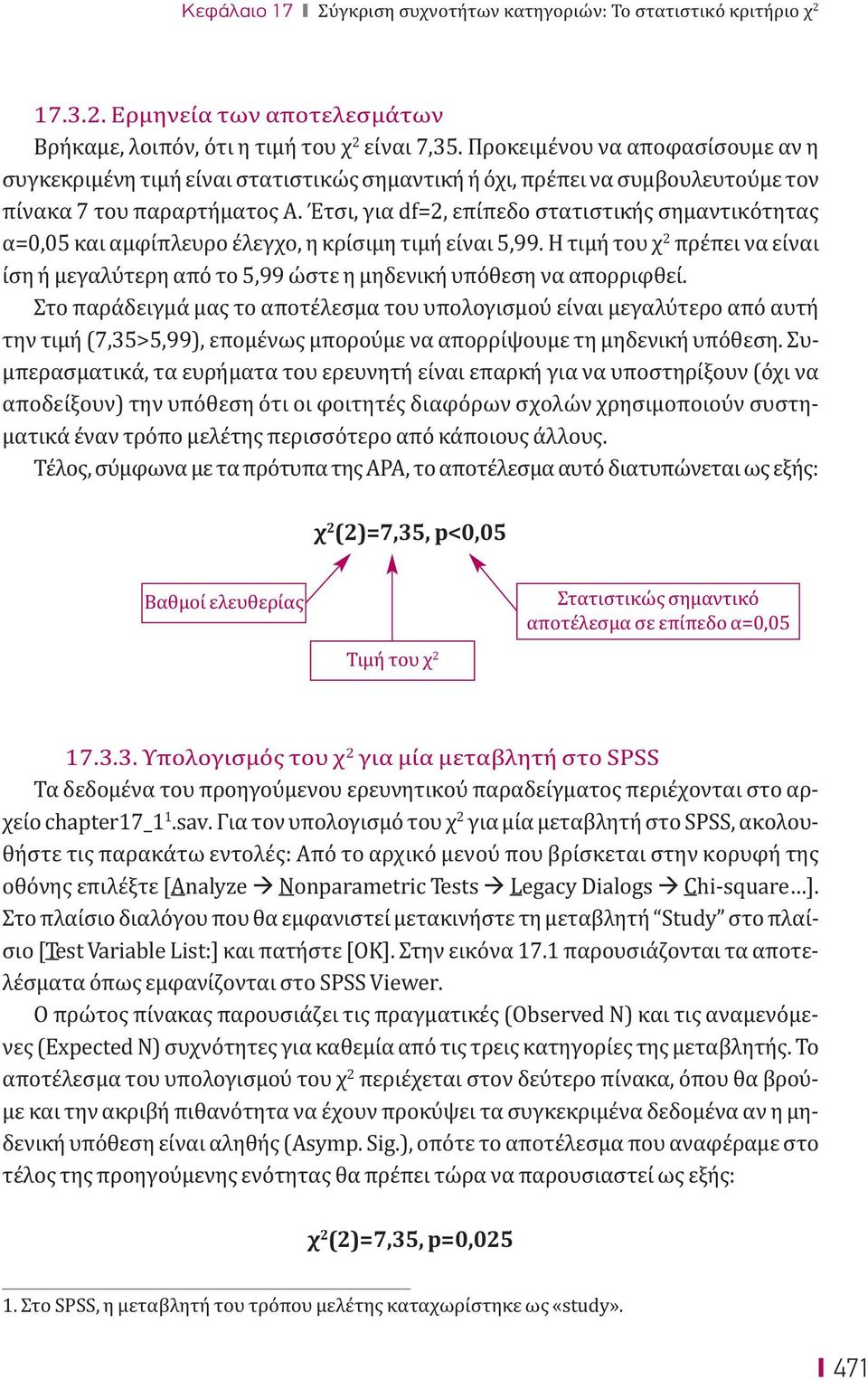 Έτσι, για df2, επίπεδο στατιστικής σημαντικότητας α0,05 και αμφίπλευρο έλεγχο, η κρίσιμη τιμή είναι 5,99.