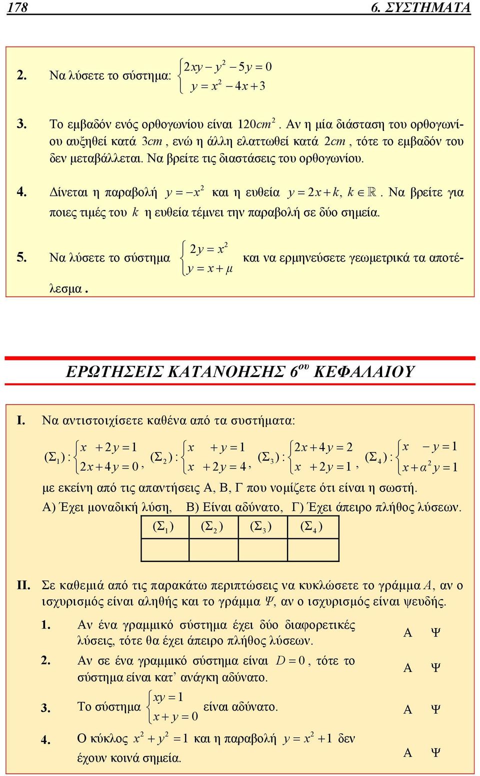Δίνεται η παραβολή y x και η ευθεία, y xk k. Να βρείτε για ποιες τιμές του k η ευθεία τέμνει την παραβολή σε δύο σημεία. 5. Να λύσετε τo σύστημα και να ερμηνεύσετε γεωμετρικά τα αποτέλεσμα.