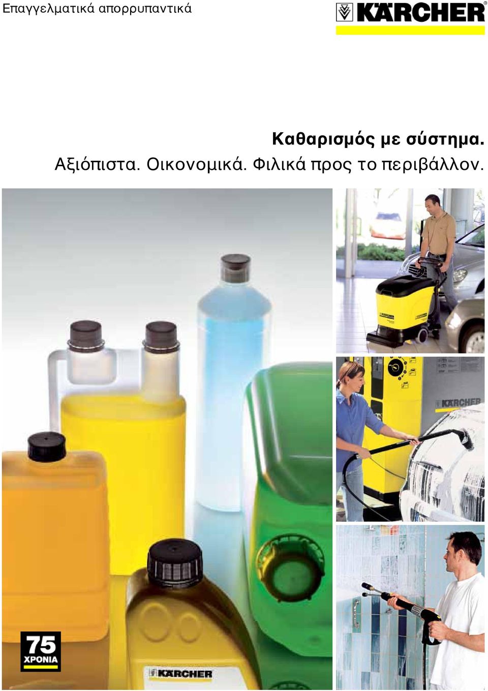 με σύστημα. Αξιόπιστα.