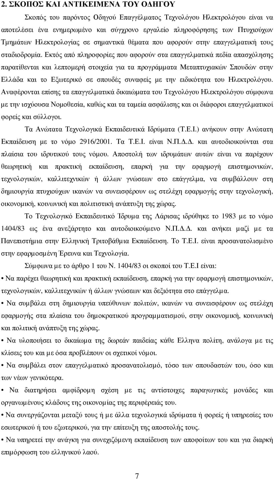 Εκτός από πληροφορίες που αφορούν στα επαγγελµατικά πεδία απασχόλησης παρατίθενται και λεπτοµερή στοιχεία για τα προγράµµατα Μεταπτυχιακών Σπουδών στην Ελλάδα και το Εξωτερικό σε σπουδές συναφείς µε