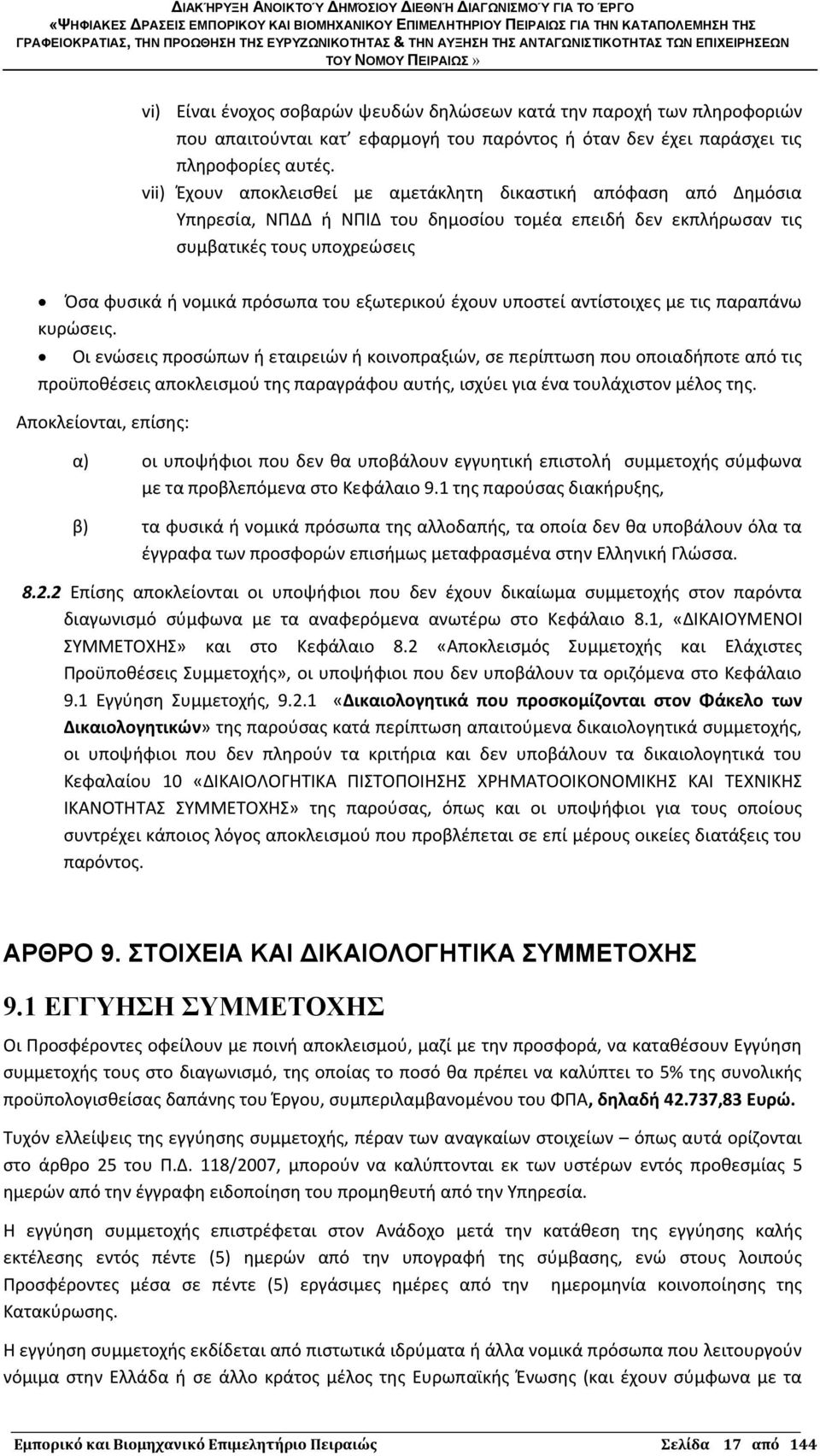 εξωτερικού έχουν υποστεί αντίστοιχες με τις παραπάνω κυρώσεις.