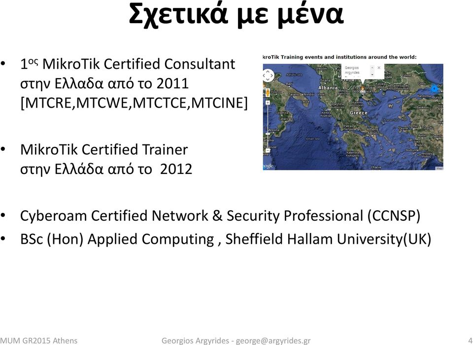 Ελλάδα από το 2012 Cyberoam Certified Network & Security