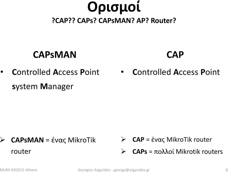 Access Point system Manager CAPsMAN = ένας MikroTik