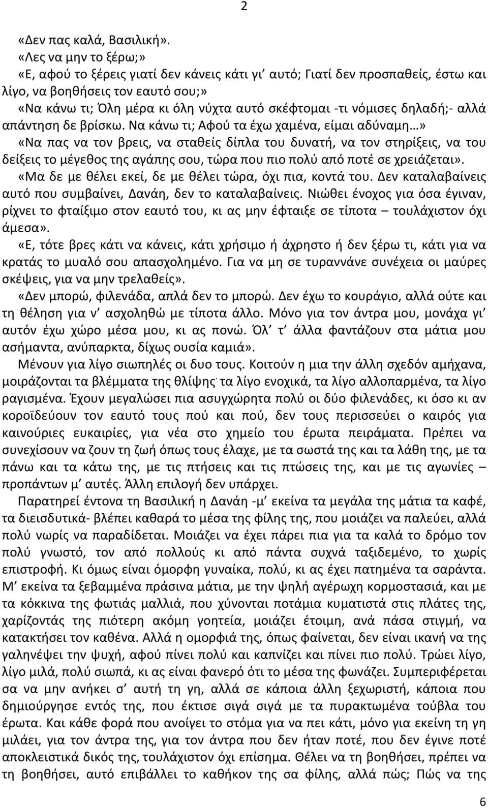 δηλαδή;- αλλά απάντηση δε βρίσκω.