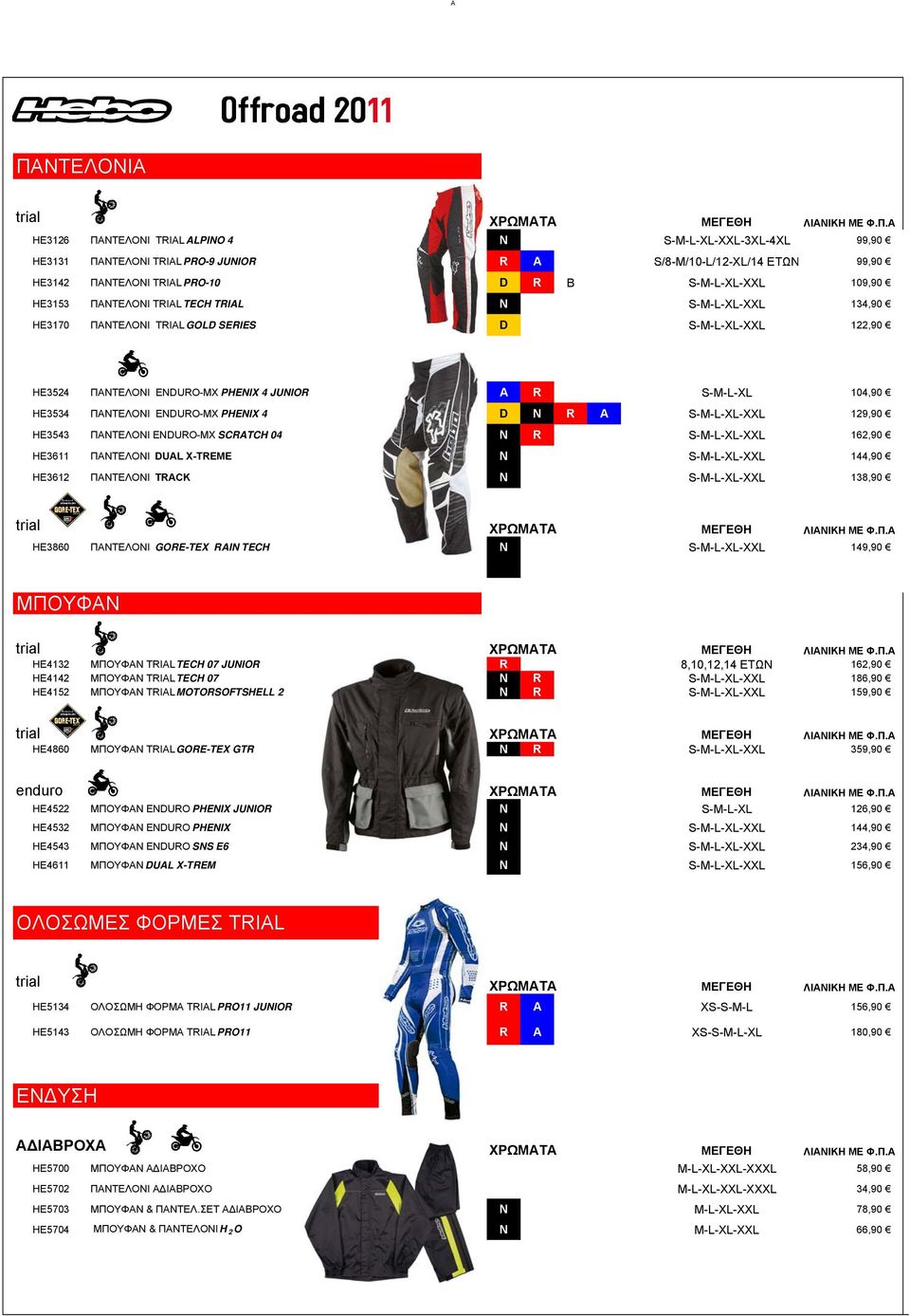 ENDURO-MX PHENIX 4 D N R A S-M-L-XL-XXL 129,90 HE3543 ΠΑΝΤΕΛΟΝΙ ENDURO-MX SCRATCH 04 N R S-M-L-XL-XXL 162,90 HE3611 ΠΑΝΤΕΛΟΝΙ DUAL X-TREME N S-M-L-XL-XXL 144,90 HE3612 ΠΑΝΤΕΛΟΝΙ TRACK N S-M-L-XL-XXL