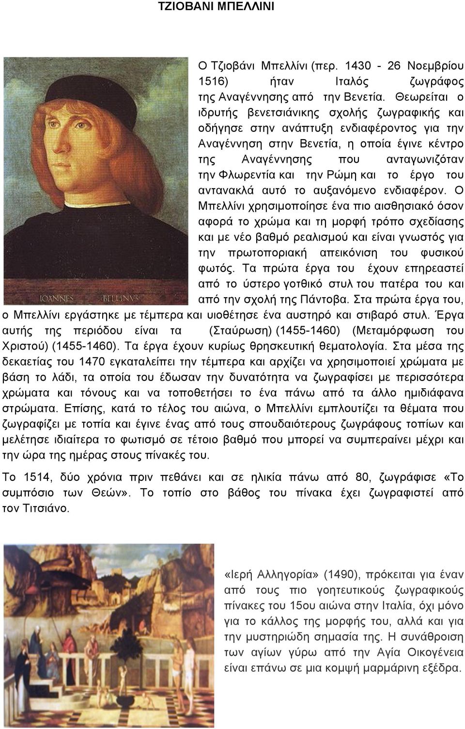 την Ρώµη και το έργο του αντανακλά αυτό το αυξανόµενο ενδιαφέρον.