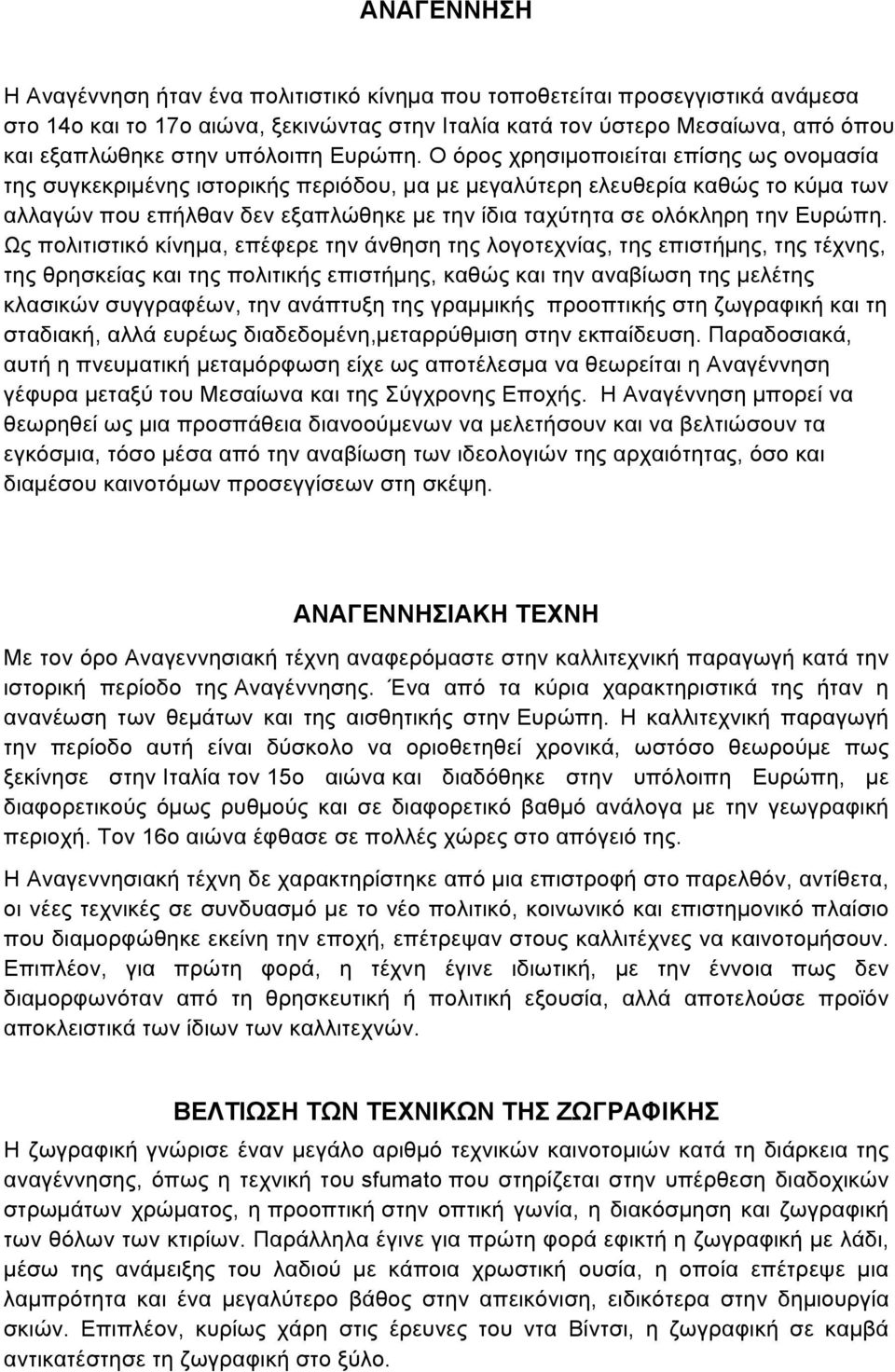 Ο όρος χρησιµοποιείται επίσης ως ονοµασία της συγκεκριµένης ιστορικής περιόδου, µα µε µεγαλύτερη ελευθερία καθώς το κύµα των αλλαγών που επήλθαν δεν εξαπλώθηκε µε την ίδια ταχύτητα σε ολόκληρη την