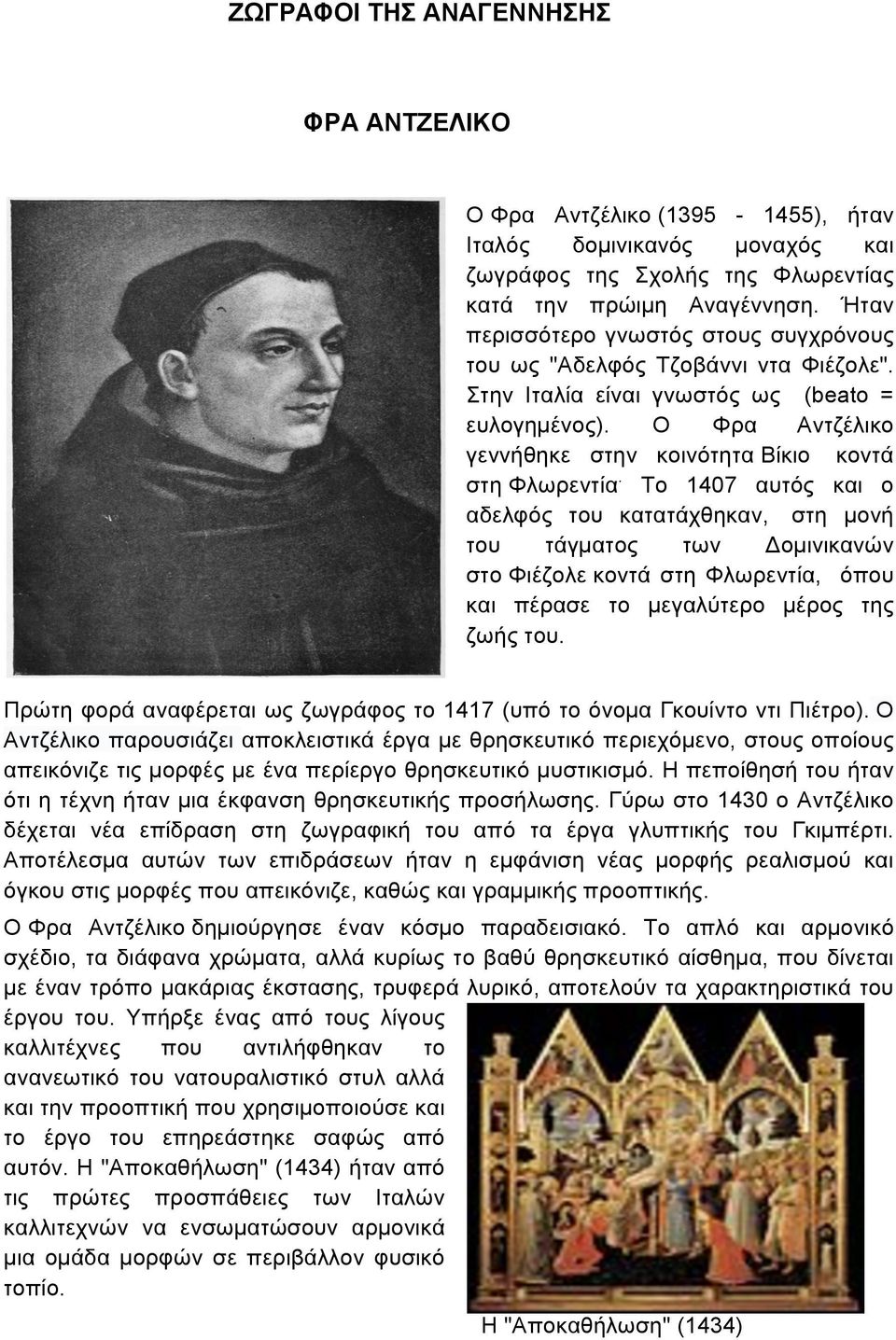Το 1407 αυτός και ο αδελφός του κατατάχθηκαν, στη µονή του τάγµατος των Δοµινικανών στο Φιέζολε κοντά στη Φλωρεντία, όπου και πέρασε το µεγαλύτερο µέρος της ζωής του.