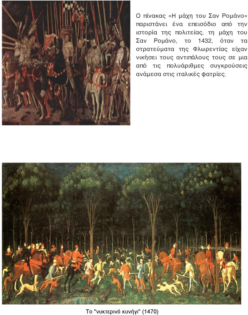 Ρομάνο, το 1432, όταν τα στρατεύματα της Φλωρεντίας είχαν νικήσει τους