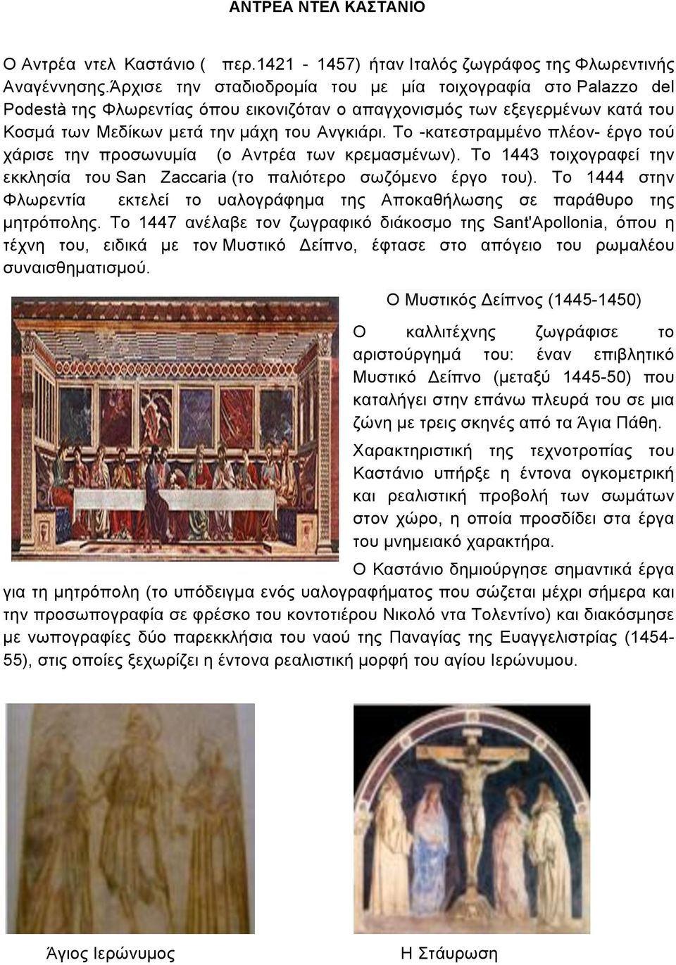 Το -κατεστραµµένο πλέον- έργο τού χάρισε την προσωνυµία (ο Αντρέα των κρεµασµένων). Το 1443 τοιχογραφεί την εκκλησία του San Zaccaria (το παλιότερο σωζόµενο έργο του).