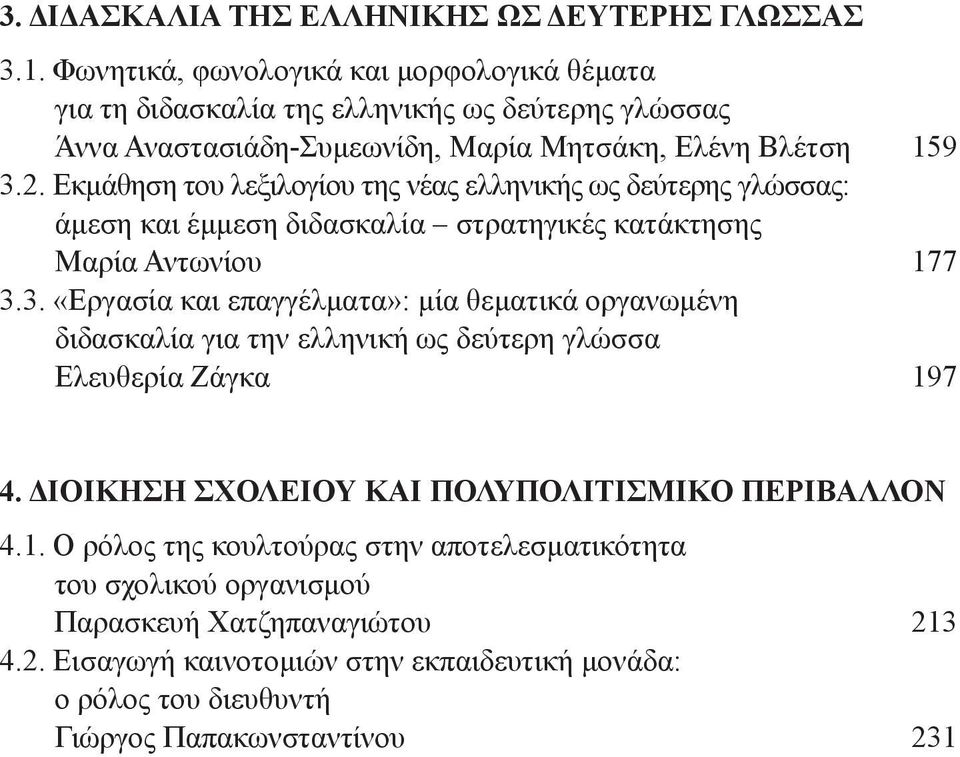 Εκμάθηση του λεξιλογίου της νέας ελληνικής ως δεύτερης γλώσσας: άμεση και έμμεση διδασκαλία στρατηγικές κατάκτησης Μαρία Αντωνίου 177 3.