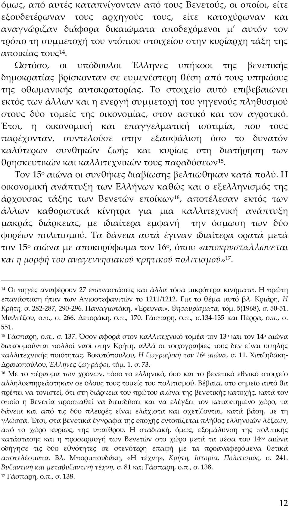 Το στοιχείο αυτό επιβεβαιώνει εκτός των άλλων και η ενεργή συμμετοχή του γηγενούς πληθυσμού στους δύο τομείς της οικονομίας, στον αστικό και τον αγροτικό.