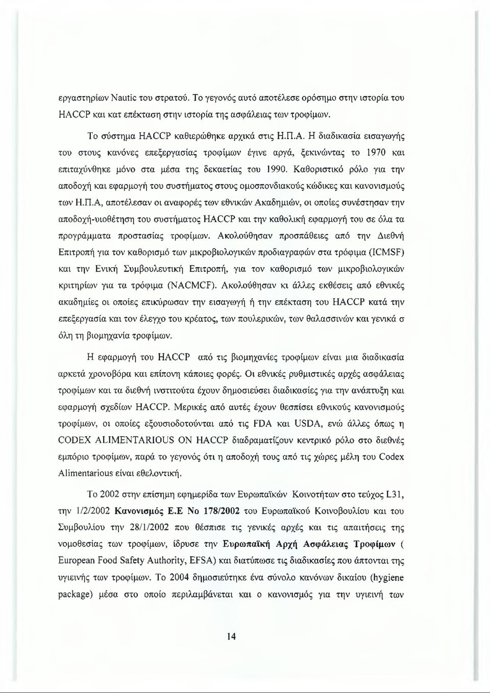 Καθοριστικό ρόλο για την αποδοχή και εφαρμογή του συστήματος στους ομοσπονδιακούς κώδικες και κανονισμούς των Η.Π.