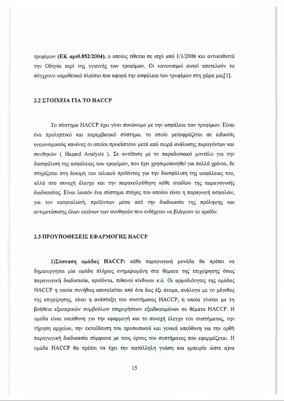 2 ΣΤΟΙΧΕΙΑ ΓΙΑ TO HACCP Το σύστημα HACCP έχει γίνει συνώνυμο με την ασφάλεια των τροφίμων.