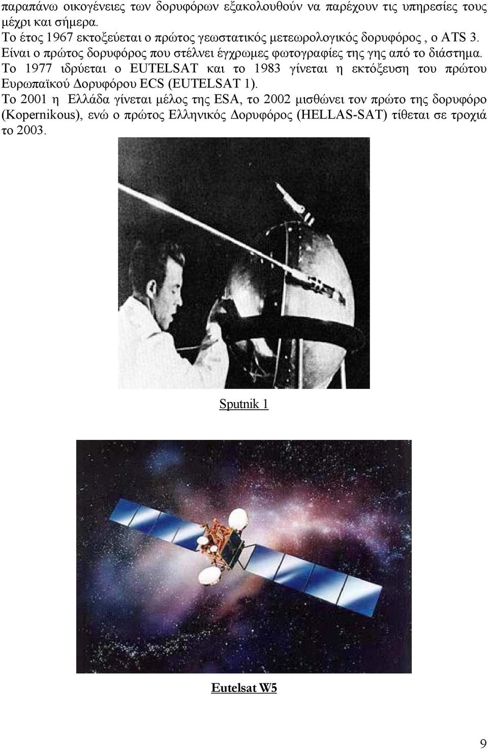 Είναι ο πρώτος δορυφόρος που στέλνει έγχρωμες φωτογραφίες της γης από το διάστημα.