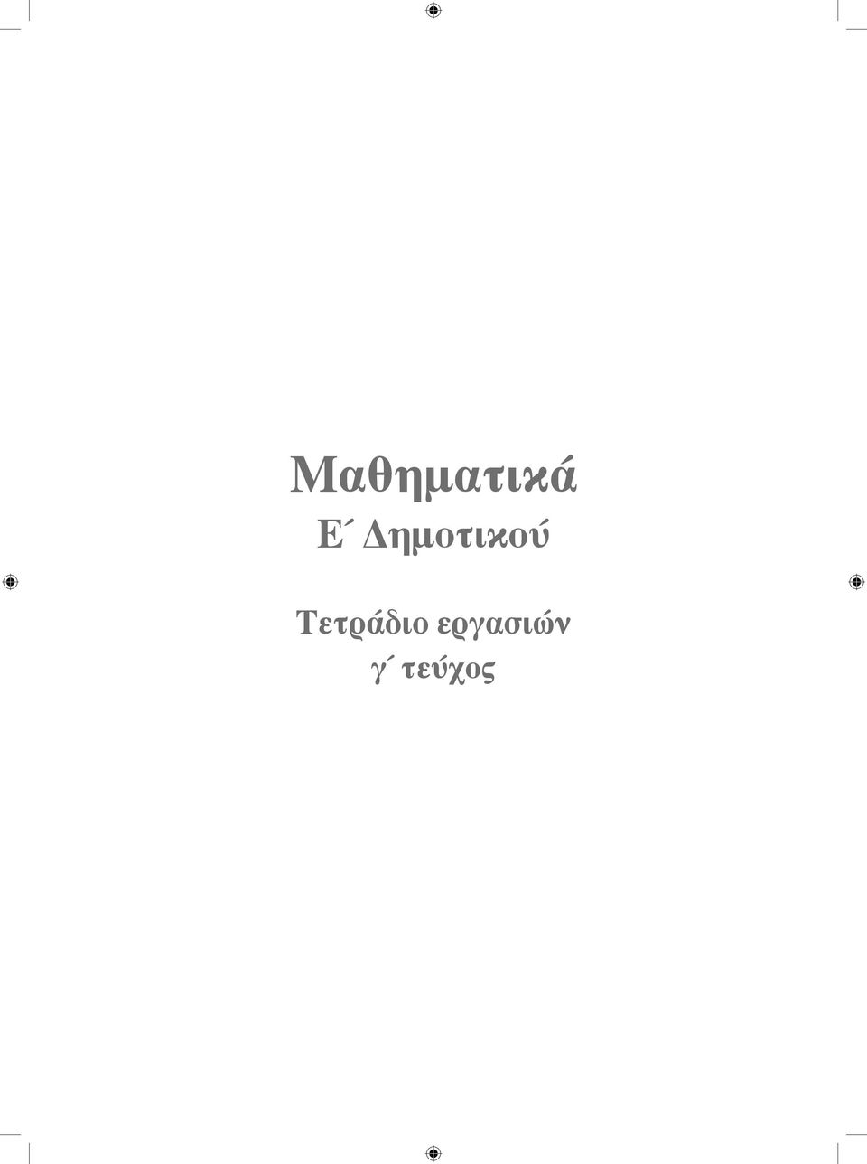 Tετράδιο