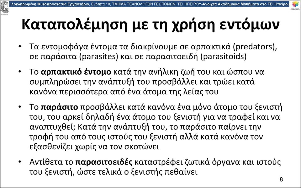 ένα μόνο άτομο του ξενιστή του, του αρκεί δηλαδή ένα άτομο του ξενιστή για να τραφεί και να αναπτυχθεί; Κατά την ανάπτυξή του, το παράσιτο παίρνει την τροφή του από τους