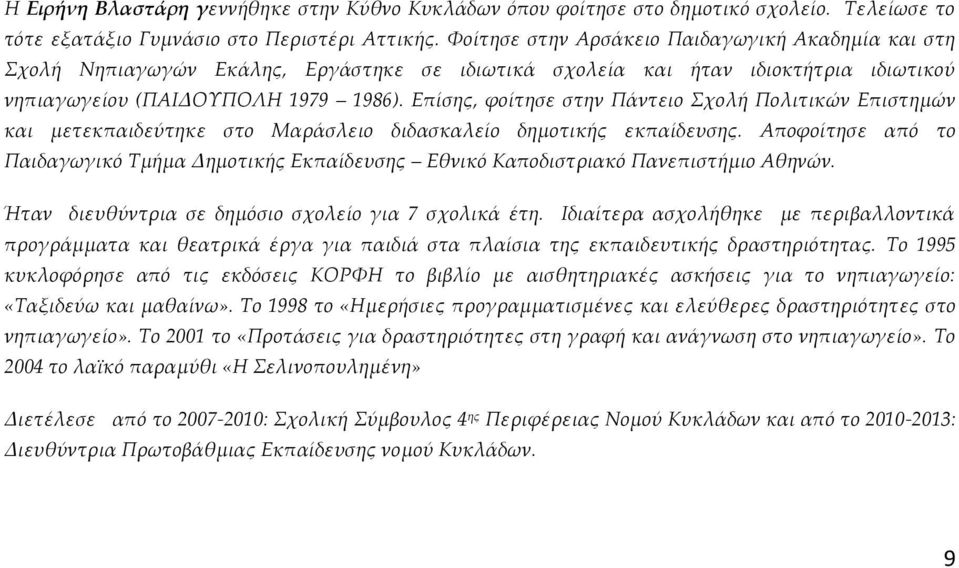 Επίσης, φοίτησε στην Πάντειο Σχολή Πολιτικών Επιστημών και μετεκπαιδεύτηκε στο Μαράσλειο διδασκαλείο δημοτικής εκπαίδευσης.