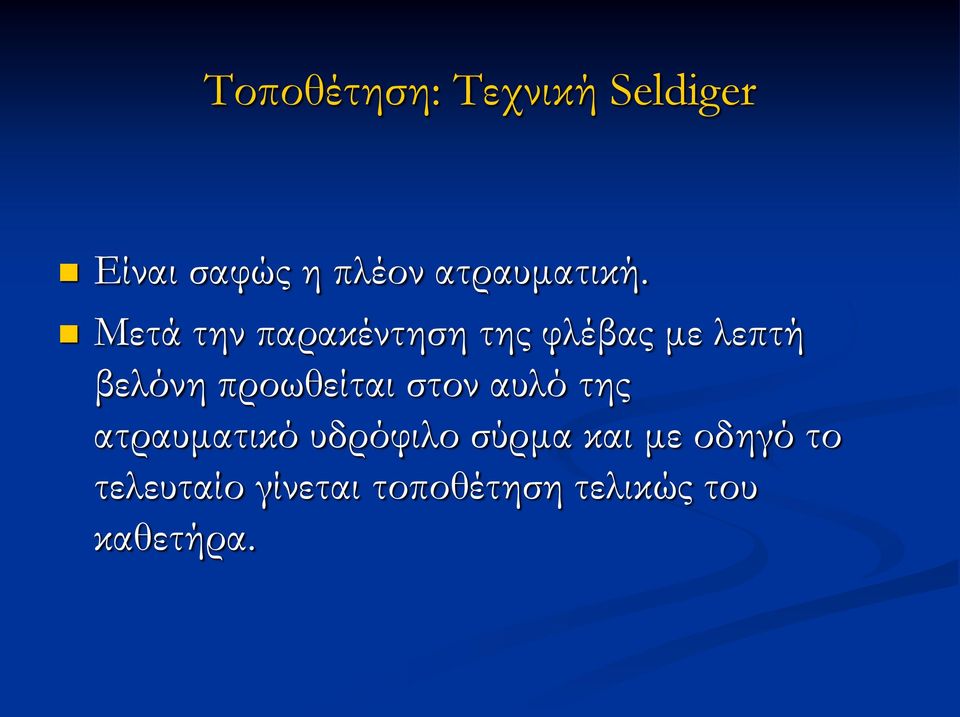 Μετά την παρακέντηση της φλέβας με λεπτή βελόνη