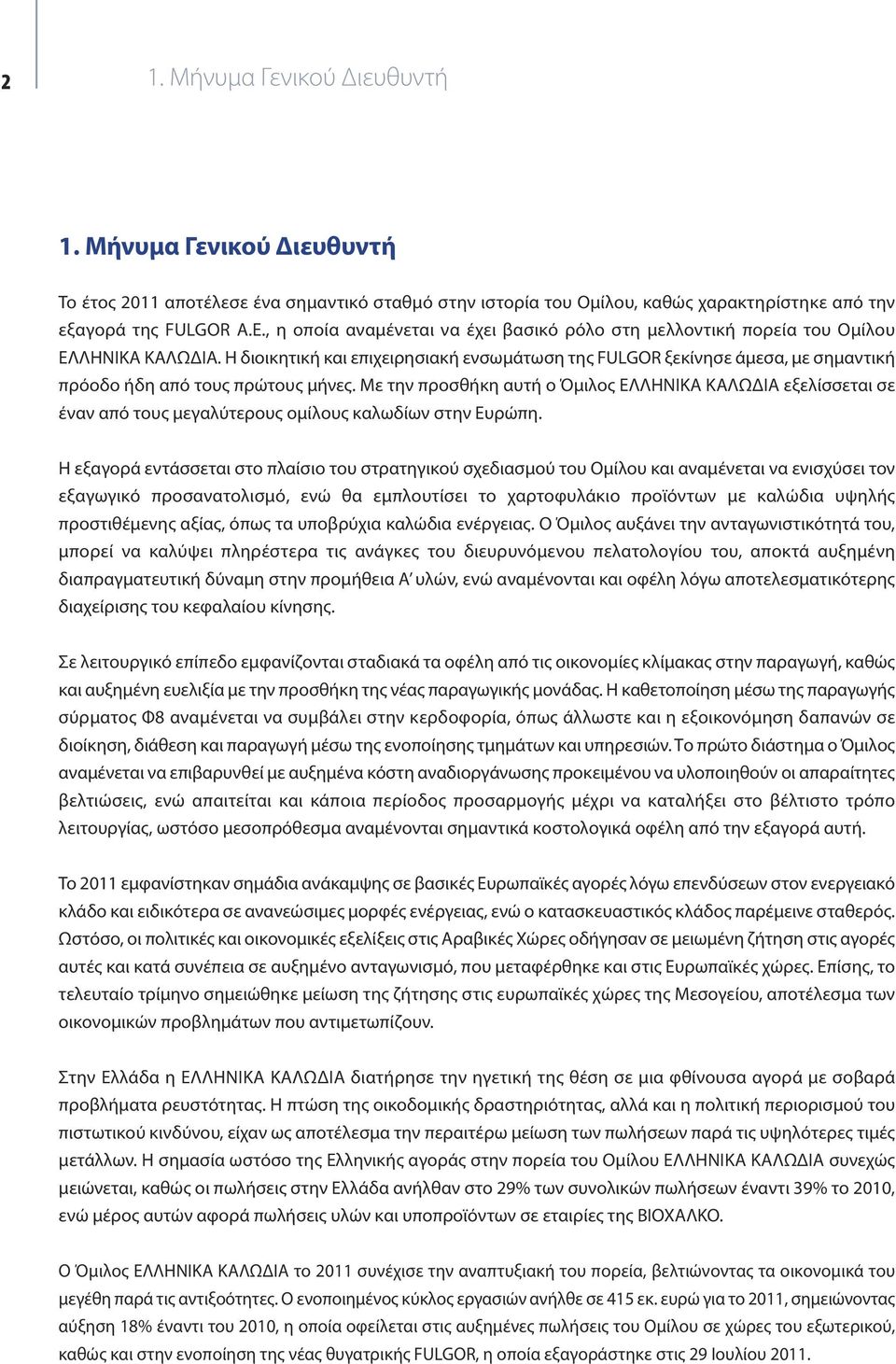 Η διοικητική και επιχειρησιακή ενσωμάτωση της FULGOR ξεκίνησε άμεσα, με σημαντική πρόοδο ήδη από τους πρώτους μήνες.