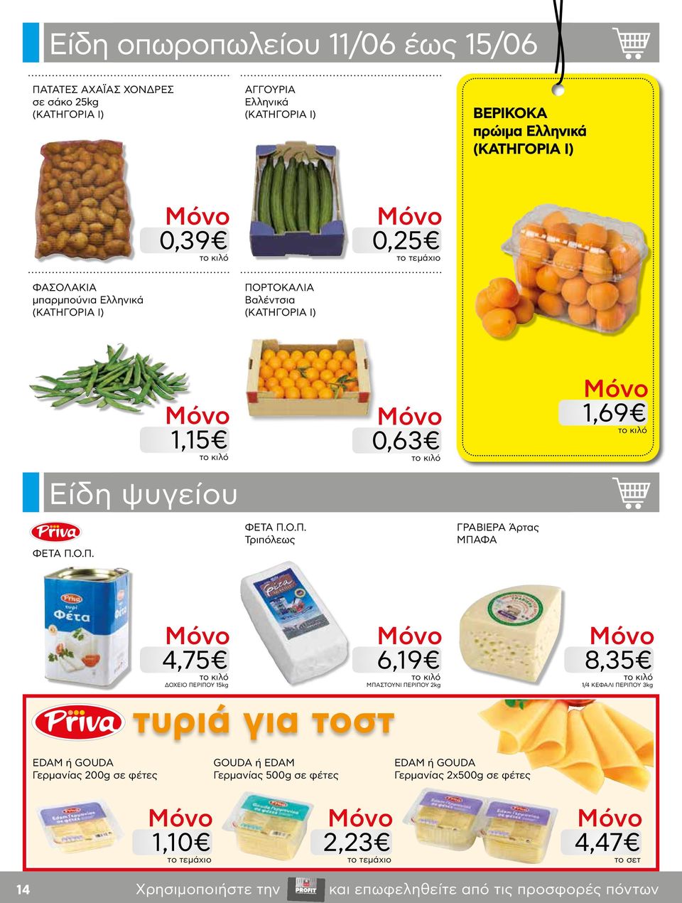 ΡΤΟΚΑΛΙΑ Βαλέντσια (ΚΑΤΗΓΟΡΙΑ Ι) Είδη ψυγείου ΦΕΤΑ Π.