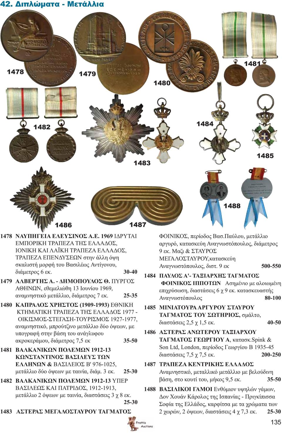 30-40 1479 ΑΛΒΕΡΤΗΣ Α. - ΔΗΜΟΠΟΥΛΟΣ Θ. ΠΥΡΓΟΣ ΑΘΗΝΩΝ, εθεμελιώθη 13 Ιουνίου 1969, αναμνηστικό μετάλλιο, διάμετρος 7 εκ.