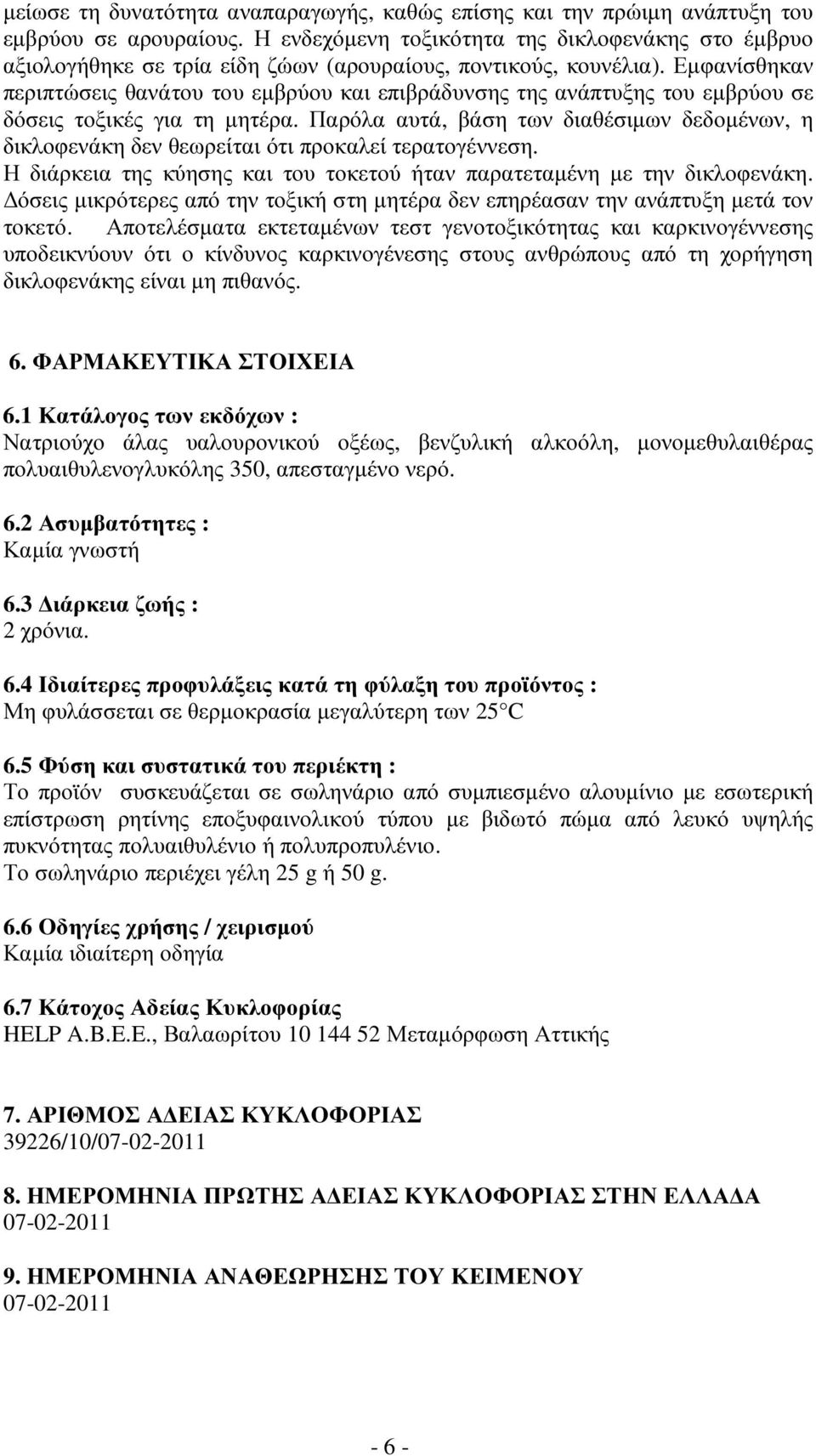 Εµφανίσθηκαν περιπτώσεις θανάτου του εµβρύου και επιβράδυνσης της ανάπτυξης του εµβρύου σε δόσεις τοξικές για τη µητέρα.