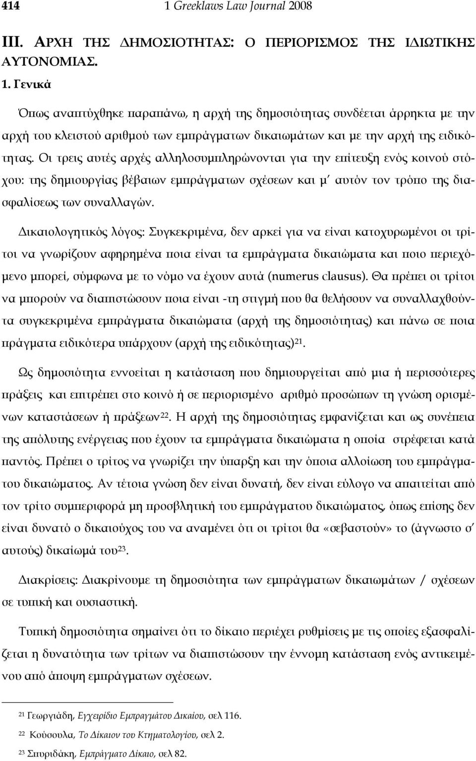 Δικαιολογητικός λόγος: Συγκεκριμένα, δεν αρκεί για να είναι κατοχυρωμένοι οι τρίτοι να γνωρίζουν αφηρημένα ποια είναι τα εμπράγματα δικαιώματα και ποιο περιεχόμενο μπορεί, σύμφωνα με το νόμο να έχουν