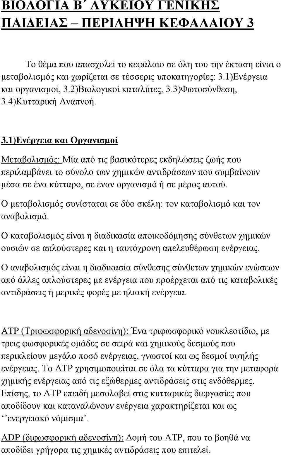 ΒΙΟΛΟΓΙΑ Β ΛΥΚΕΙΟΥ ΓΕΝΙΚΗΣ ΠΑΙΔΕΙΑΣ ΠΕΡΙΛΗΨΗ ΚΕΦΑΛΑΙΟΥ 3 - PDF Free Download