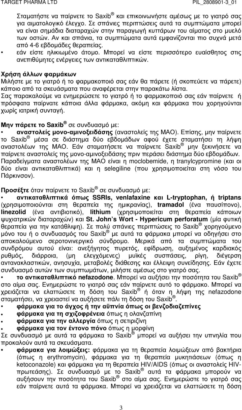 Αν και σπάνια, τα συµπτώµατα αυτά εµφανίζονται πιο συχνά µετά από 4-6 εβδοµάδες θεραπείας. εάν είστε ηλικιωµένο άτοµο.