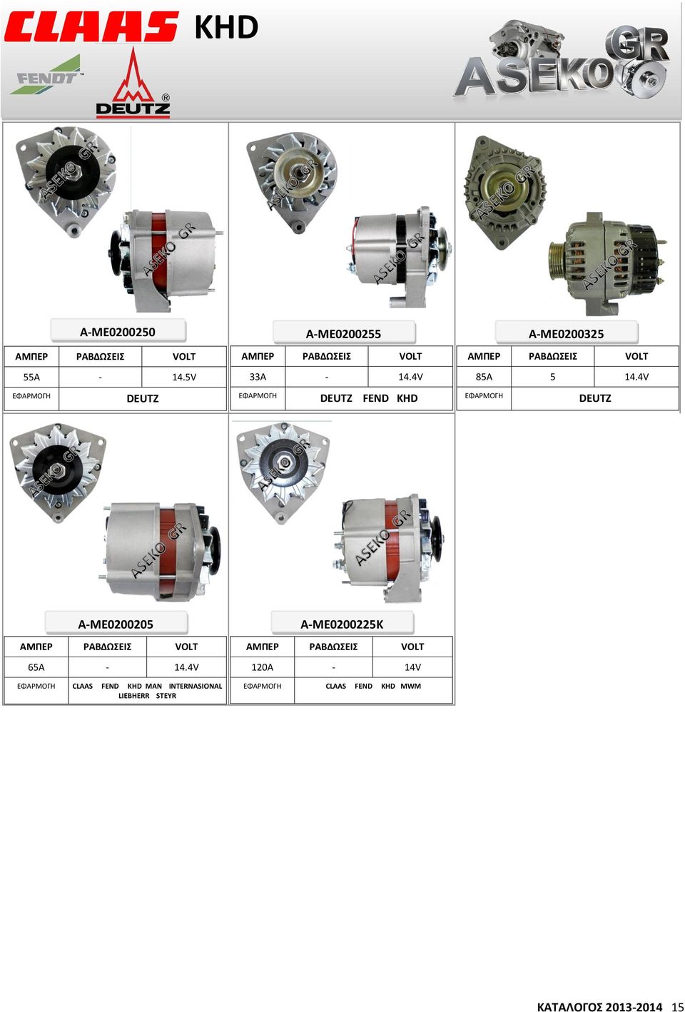 4V DEUTZ A-ME0200205 65A - 14.