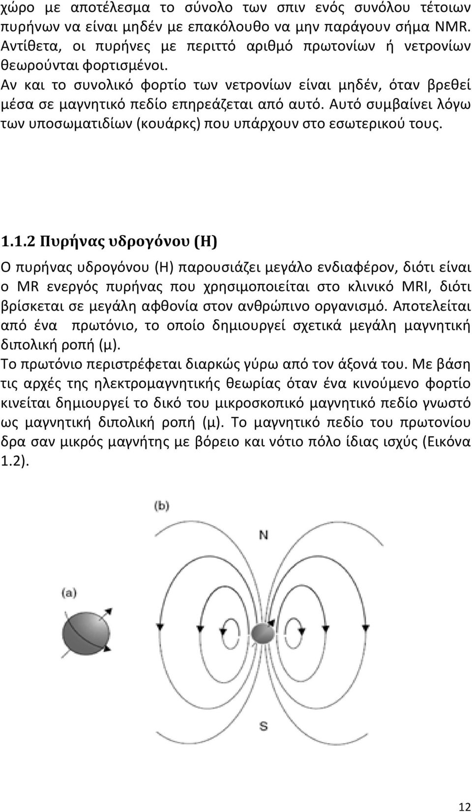 Αυτό συμβαίνει λόγω των υποσωματιδίων (κουάρκς) που υπάρχουν στο εσωτερικού τους. 1.