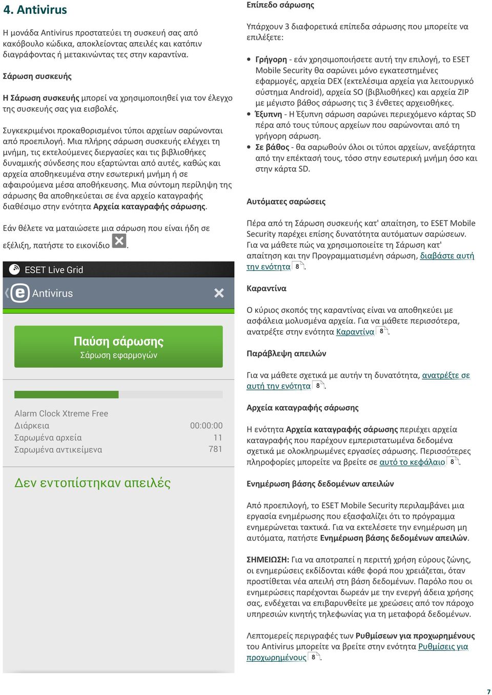 µνήµη, τις εκτελούµενες διεργασίες και τις βιβλιοθήκες δυναµικής σύνδεσης που εξαρτώνται από αυτές, καθώς και αρχεία αποθηκευµένα στην εσωτερική µνήµη ή σε αφαιρούµενα µέσα αποθήκευσης Μια σύντοµη