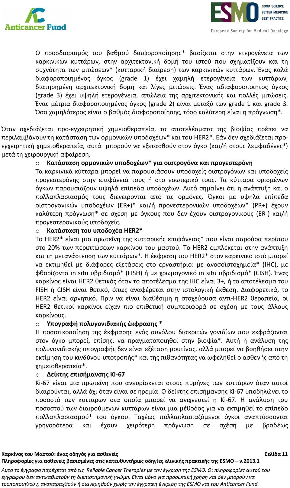 Ένας αδιαφοροποίητος όγκος (grade 3) έχει υψηλή ετερογένεια, απώλεια της αρχιτεκτονικής και πολλές μιτώσεις. Ένας μέτρια διαφοροποιημένος όγκος (grade 2) είναι μεταξύ των grade 1 και grade 3.