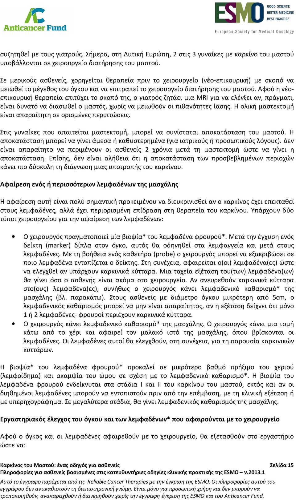 Αφού η νέοεπικουρική θεραπεία επιτύχει το σκοπό της, ο γιατρός ζητάει μια MRI για να ελέγξει αν, πράγματι, είναι δυνατό να διασωθεί ο μαστός, χωρίς να μειωθούν οι πιθανότητες ίασης.