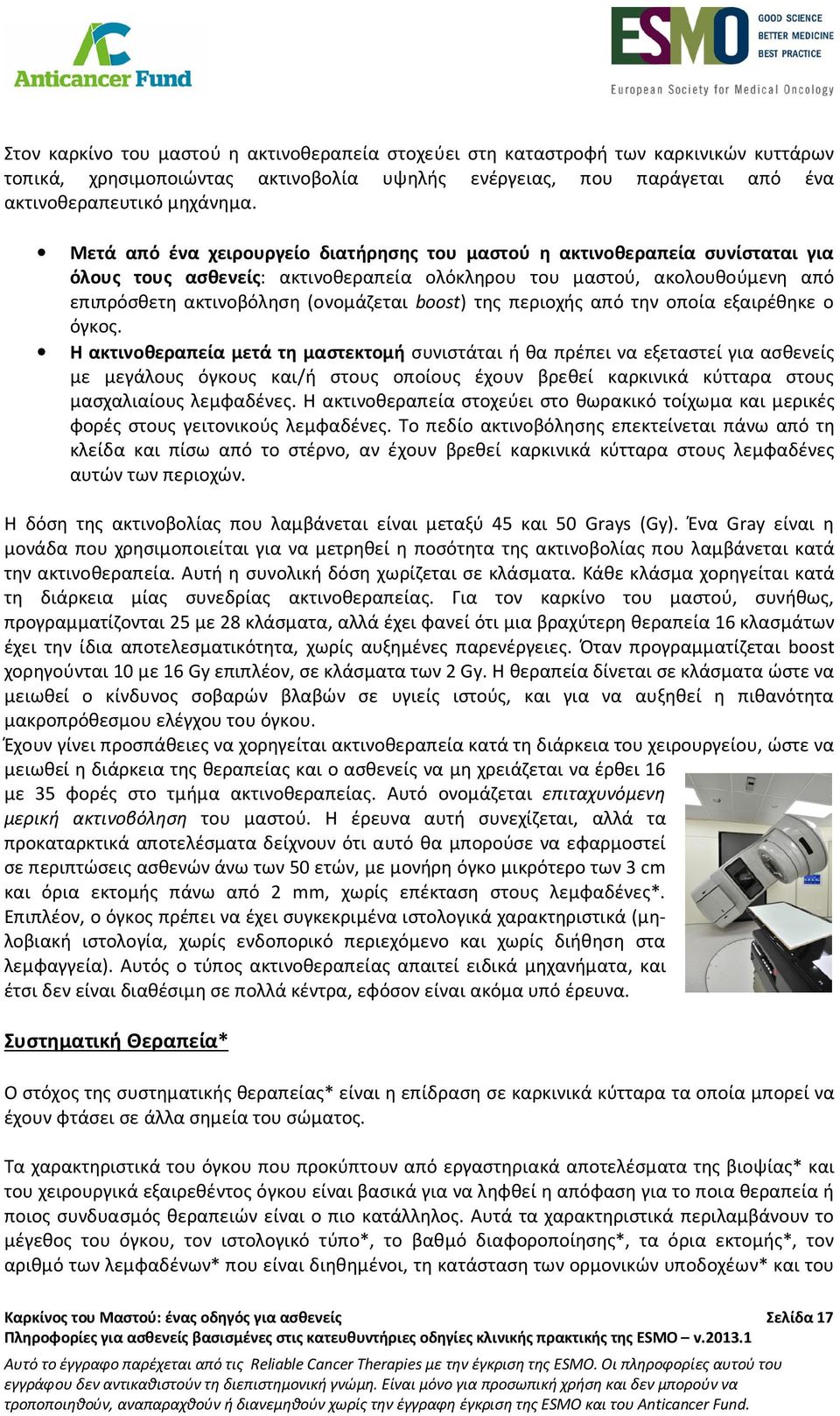της περιοχής από την οποία εξαιρέθηκε ο όγκος.