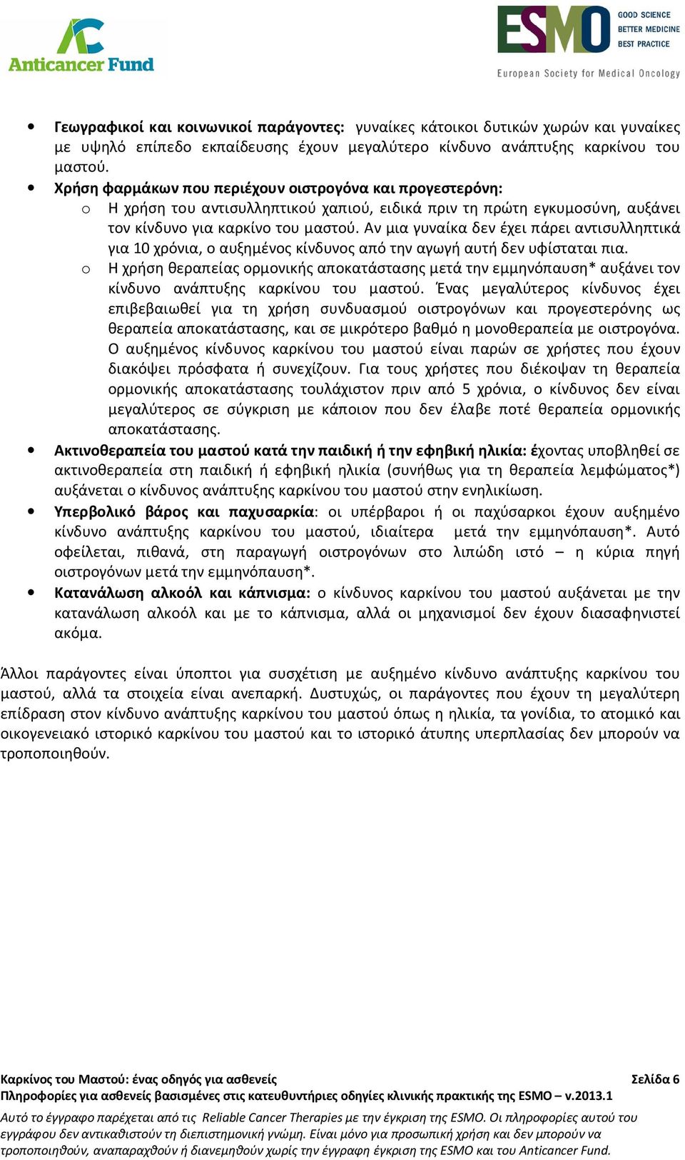 Αν μια γυναίκα δεν έχει πάρει αντισυλληπτικά για 10 χρόνια, ο αυξημένος κίνδυνος από την αγωγή αυτή δεν υφίσταται πια.
