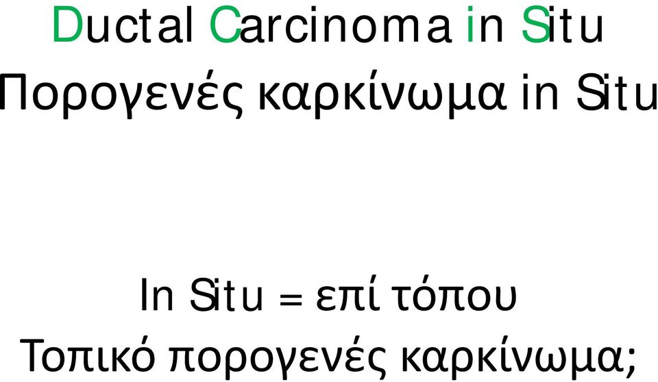 Situ In Situ = επί τόπου