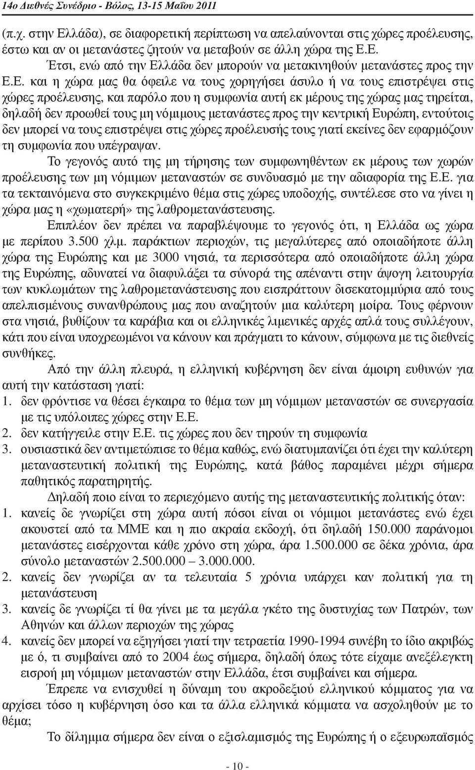 μετανάστες προς την κεντρική Ευρώπη, εντούτοις δεν μπορεί να τους επιστρέψει στις χώρες προέλευσής τους γιατί εκείνες δεν εφαρμόζουν τη συμφωνία που υπέγραψαν.