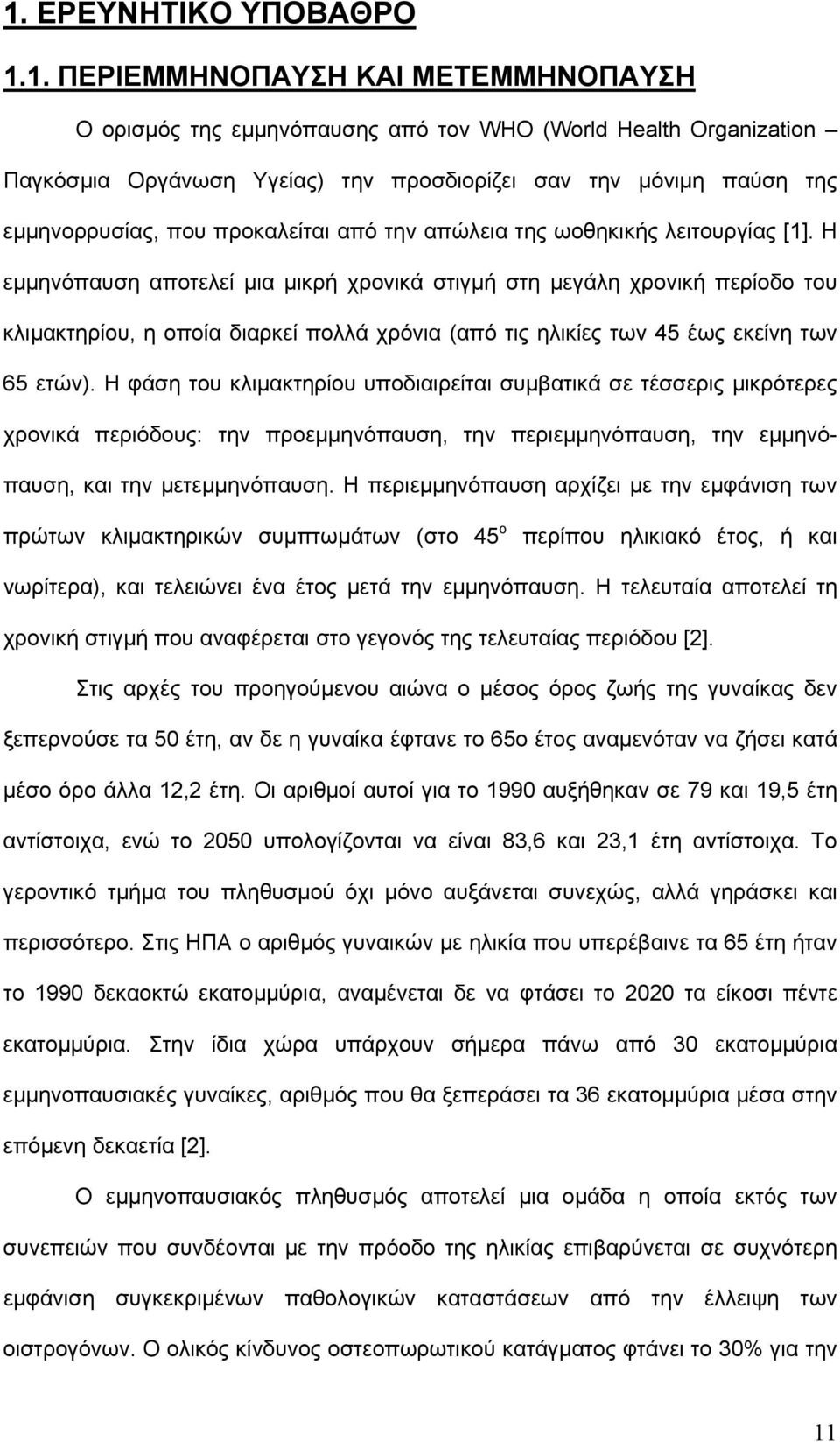 Η εμμηνόπαυση αποτελεί μια μικρή χρονικά στιγμή στη μεγάλη χρονική περίοδο του κλιμακτηρίου, η οποία διαρκεί πολλά χρόνια (από τις ηλικίες των 45 έως εκείνη των 65 ετών).