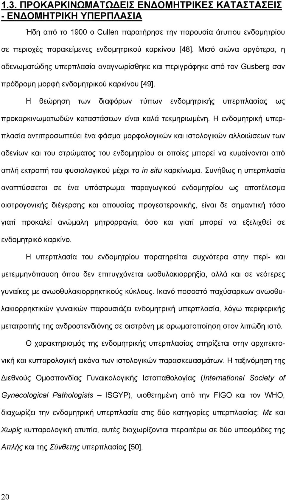 Η θεώρηση των διαφόρων τύπων ενδομητρικής υπερπλασίας ως προκαρκινωματωδών καταστάσεων είναι καλά τεκμηριωμένη.