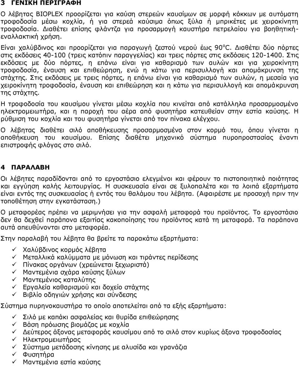 Διαθέτει δύο πόρτες στις εκδόσεις 40-100 (τρεις κατόπιν παραγγελίας) και τρεις πόρτες στις εκδόσεις 120-1400.