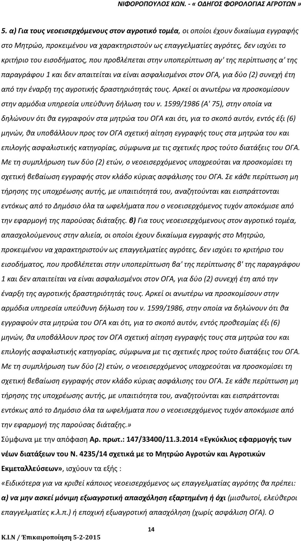 Αρκεί οι ανωτέρω να προσκομίσουν στην αρμόδια υπηρεσία υπεύθυνη δήλωση του ν.