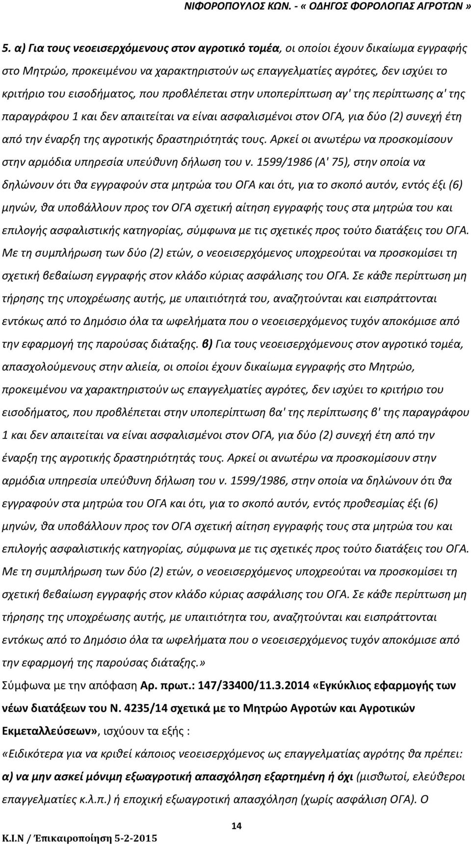 Αρκεί οι ανωτέρω να προσκομίσουν στην αρμόδια υπηρεσία υπεύθυνη δήλωση του ν.