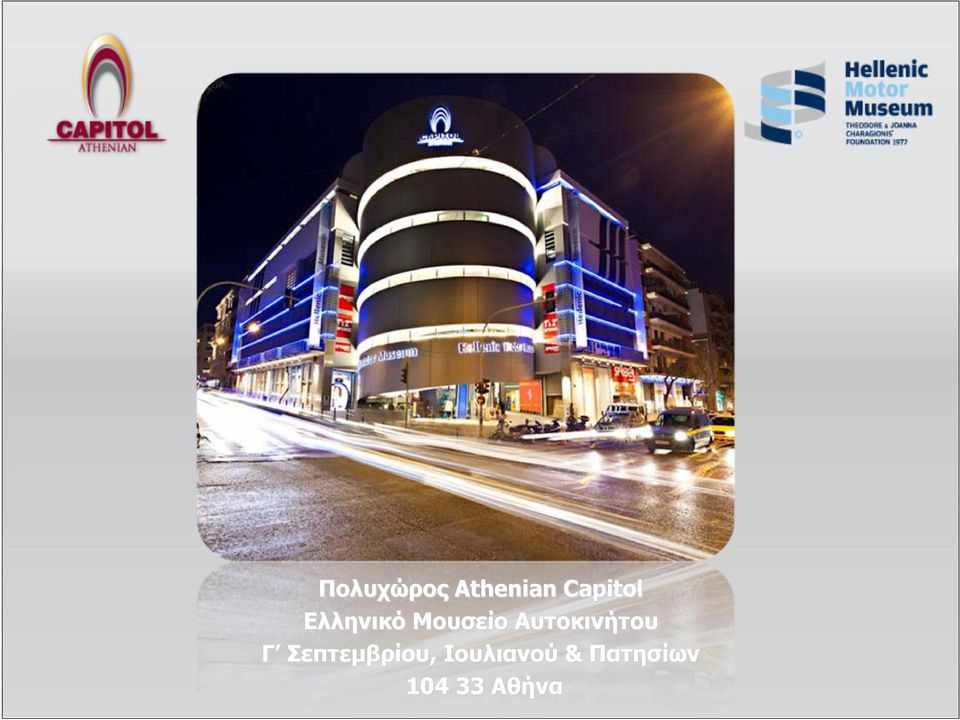 Αυτοκινήτου Γ
