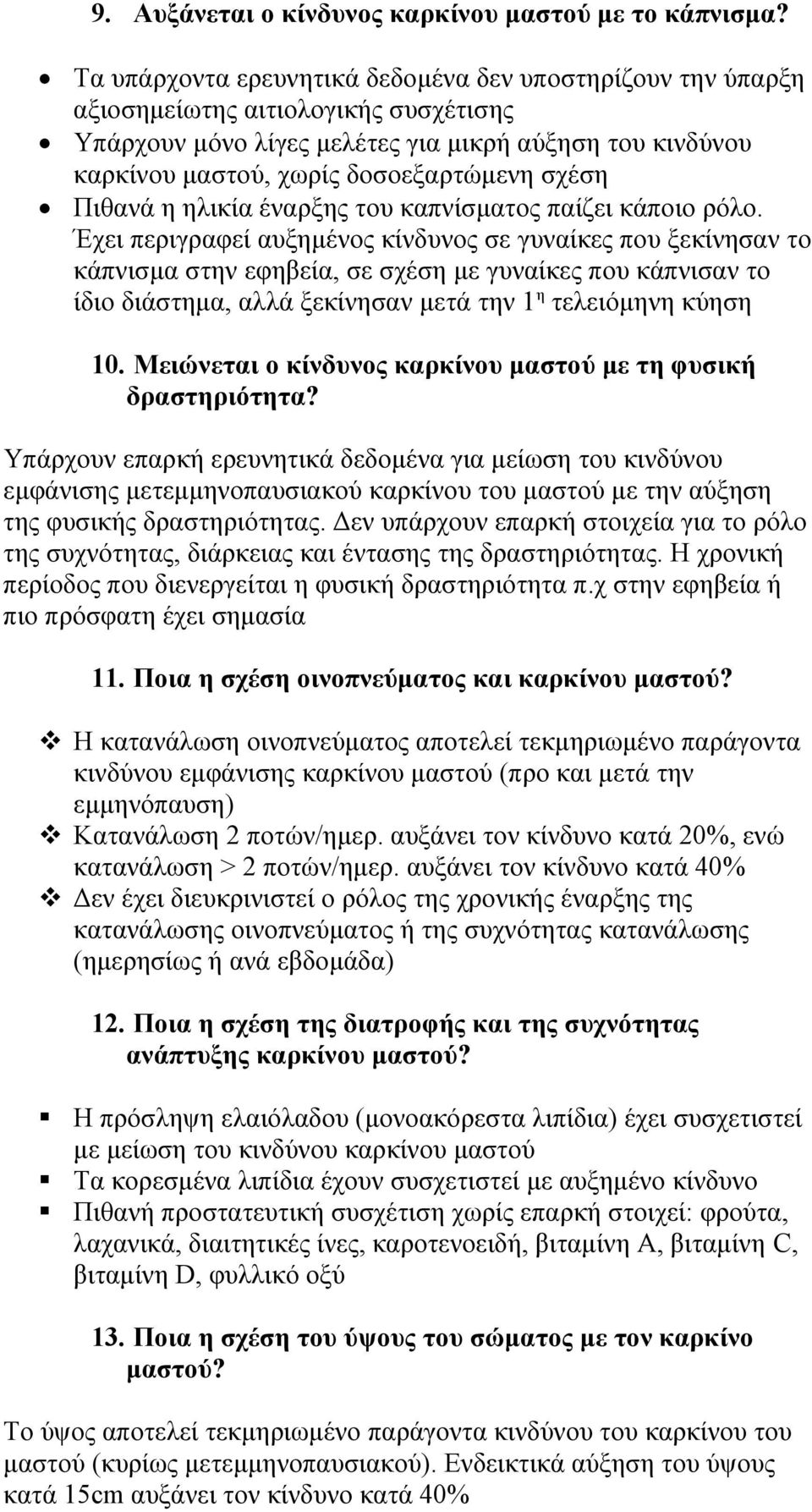 σχέση Πιθανά η ηλικία έναρξης του καπνίσματος παίζει κάποιο ρόλο.