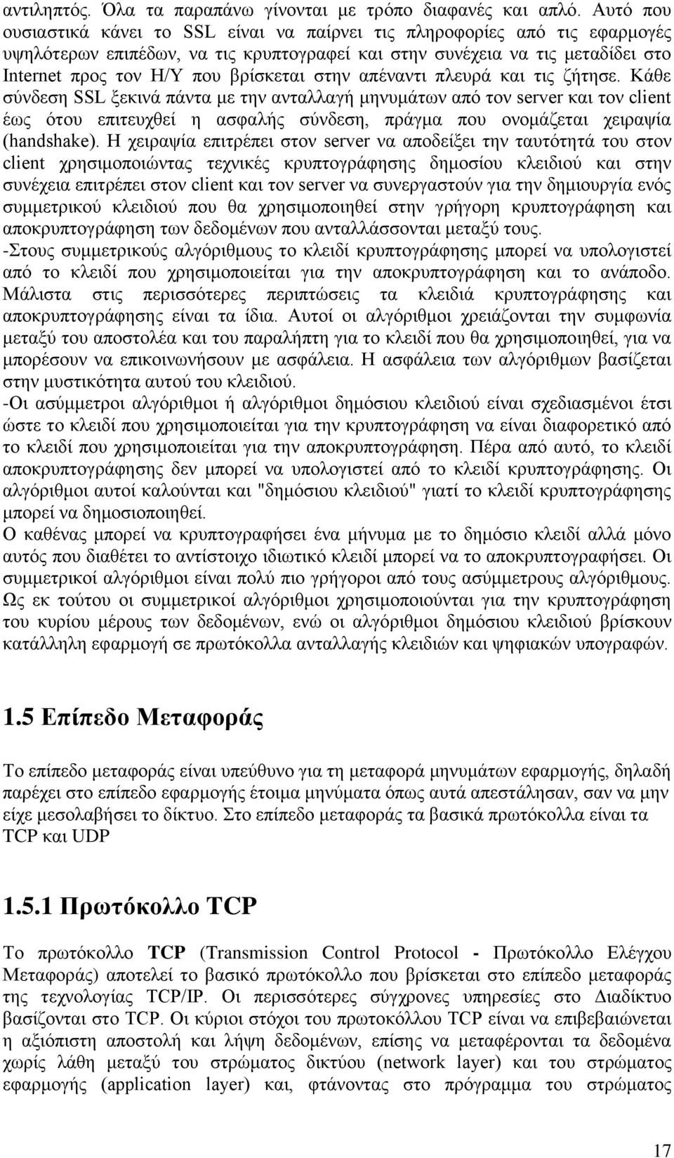 στην απέναντι πλευρά και τις ζήτησε.