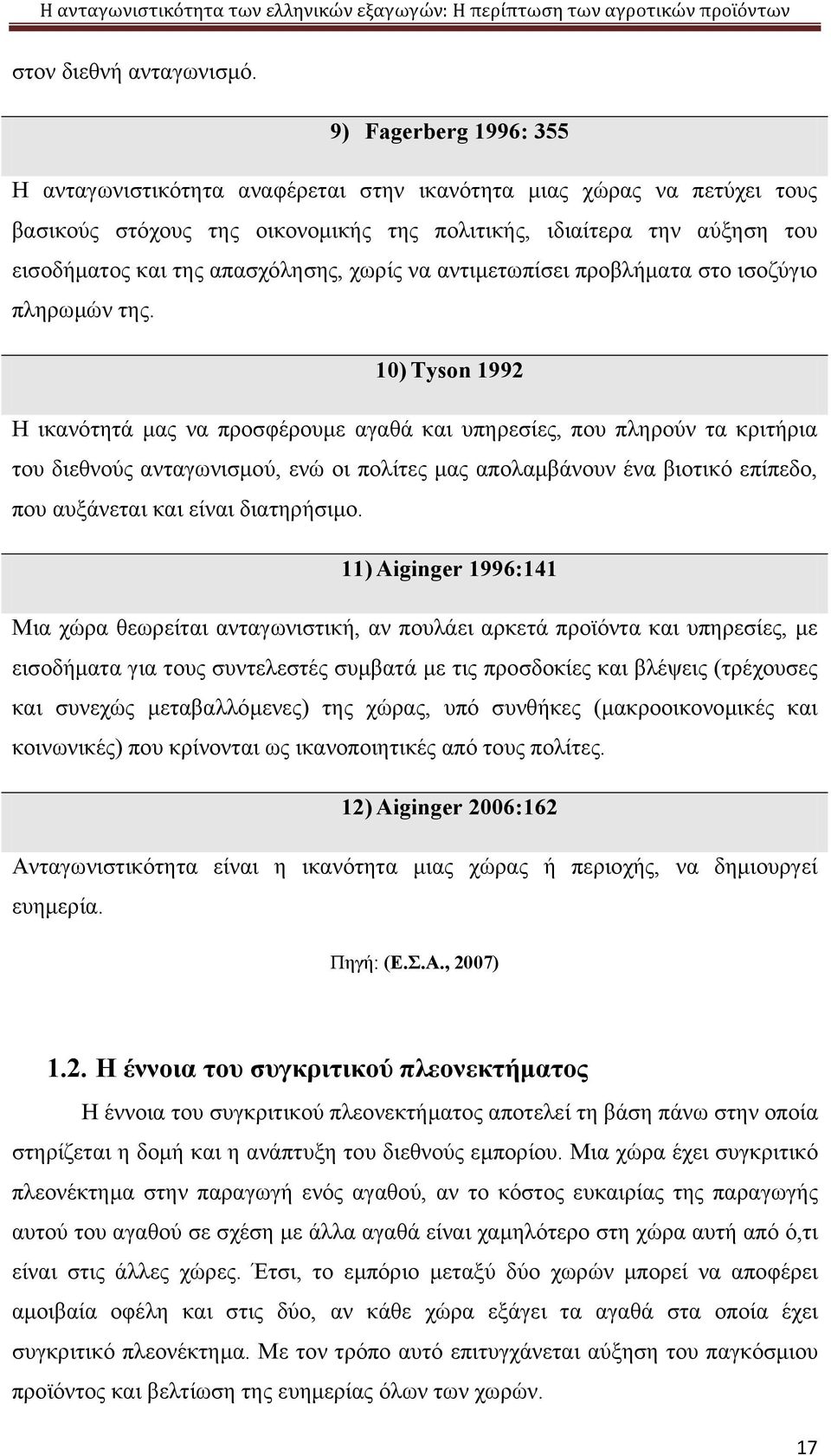 απασχόλησης, χωρίς να αντιμετωπίσει προβλήματα στο ισοζύγιο πληρωμών της.