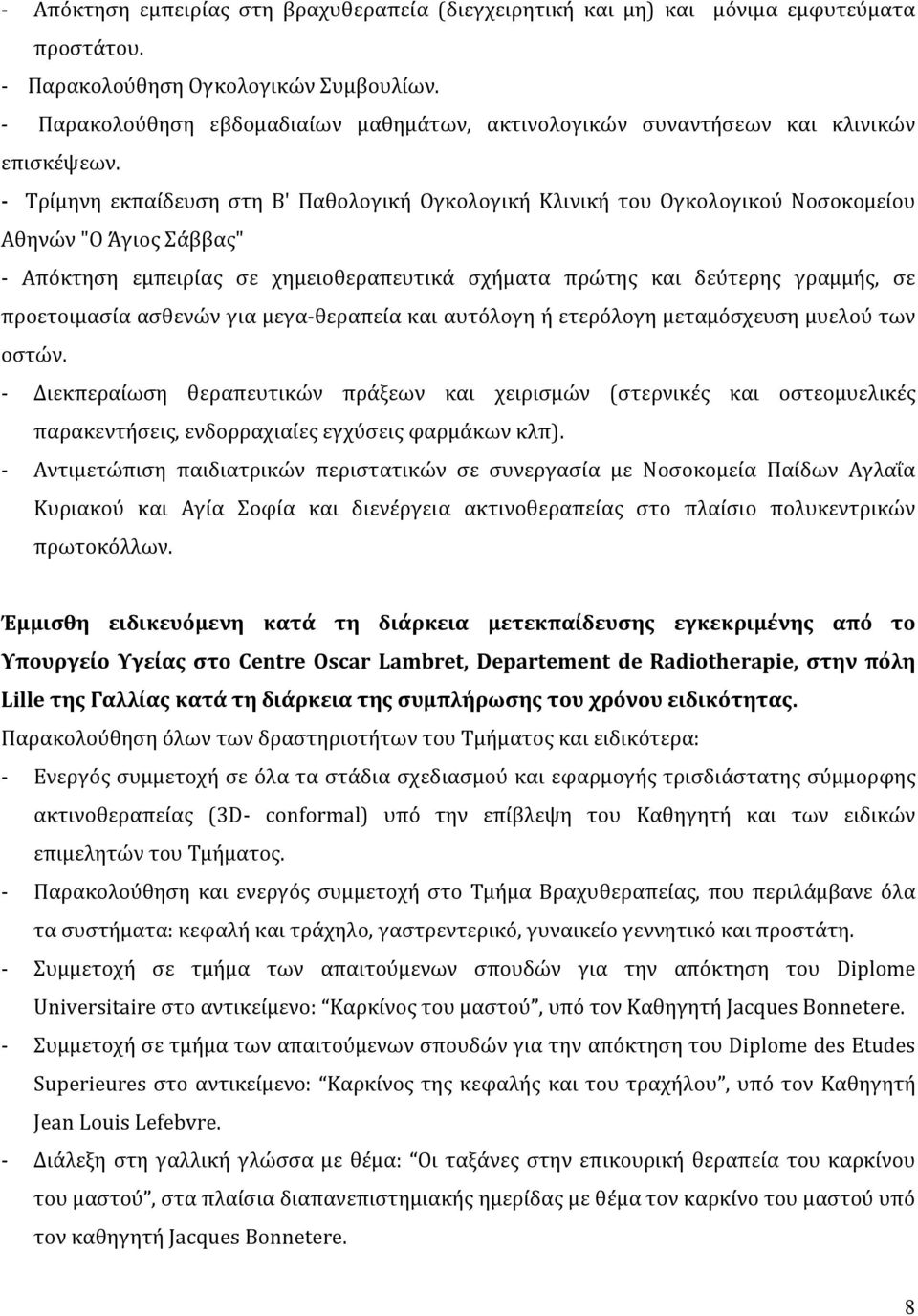 - Τρίμηνη εκπαίδευση στη Β' Παθολογική Ογκολογική Κλινική του Ογκολογικού Νοσοκομείου Αθηνών "Ο Άγιος Σάββας" - Απόκτηση εμπειρίας σε χημειοθεραπευτικά σχήματα πρώτης και δεύτερης γραμμής, σε