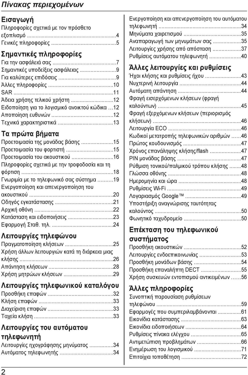 ..13 Τα πρώτα βήματα Προετοιμασία της μονάδας βάσης...15 Προετοιμασία του φορτιστή...15 Προετοιμασία του ακουστικού...16 Πληροφορίες σχετικά με την τροφοδοσία και τη φόρτιση.